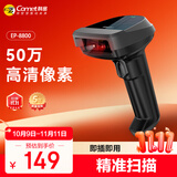 科密(comet)有线条码扫码枪 二维码扫描枪器 药品追溯UDI码收银医保支付 快递物流查询仓库 EP-8800 