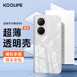 KOOLIFE适用 华为畅享80手机壳保护套hauwei 畅享80手机套镜头全包简约亲肤透明防摔软壳淡化指纹外背壳