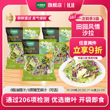 一号农场开袋即食田园风情沙拉120g*3芝麻汁蔬菜沙拉轻食健身代餐源头直发