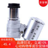 JHOPT60倍 迷你型便携式显微镜 带LED灯 紫光验钞荧光灯 玉石珠宝显微放大镜