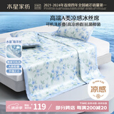 水星家纺冰丝凉席可机洗凉席宿舍冰丝席子1.2米x1.9米软凉席可折叠两件套