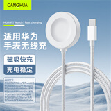 CangHua 适用华为手表充电器磁吸式Watch5/4/3/GT5Pro/GT4/GT3Pro/GT2Pro保时捷/Runner/D2充电线快充底座