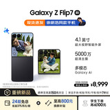 三星Samsung Galaxy Z Flip7 折叠屏手机 4.1英寸超大智能外屏 AI手机 徐明浩同款12GB+512GB 秘影黑