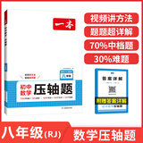 一本2026一本初中数学计算题满分训练中考数学物理化学压轴题初中数学几何模型函数应用题七八九年级初一二三中考数学计算题满分训练人教北师版数学计算题强化训练 初中数学思维训练初中数学必刷题 8年级【压轴