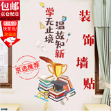 坤随班级公约墙贴中小学文化建设教室布置装饰文化墙贴墙励志标语贴纸 卡通温故知新【一套】