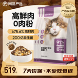 网易严选全价冻干双拼猫粮 主粮成幼猫无谷高鲜肉适口 美毛护胃1.8kg*6袋
