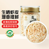 绿帝生晒虾皮35g虾米干海产干货小虾米虾皮海米小虾仁