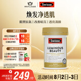 Swisse斯维诗亮肤御光雪肌丸 含烟酰胺谷胱甘肽维生素C虾青素 30粒/瓶