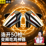 科沃吃鸡神器手机电动四指机械辅助按键手游键盘游戏手柄肩键和平精英曙光三角洲行动外置苹果安卓通用