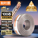 秋叶原（CHOSEAL）音响音箱专用连接线 发烧级纯铜音频喇叭线 功放连接 增强屏蔽抗干扰50芯金银线100米 QS2241T100S