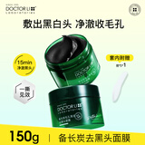 李医生去黑头清洁泥膜备长炭撕拉面膜深层清洁毛孔粉刺男女鼻贴膜150g