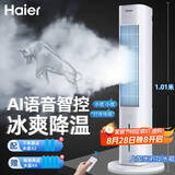 海尔（Haier）空调扇家用冷风扇制冷风扇单冷制冷机节能冷风机落地遥控加湿水冷塔扇冷气机冷气扇卧室移动小空调 【语音上加水】冰感降温HFZ-Y8627AP