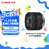 佳能（Canon）RF24mm F1.8 MACRO IS STM 可拍微距 轻松体验大光圈广角镜头的乐趣