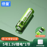 倍量 充电电池1.5V恒压USB充电锂电池适用于玩具遥控鼠标KTV无线话筒相机 1节1.5VUSB5号锂电池【1400mWh】