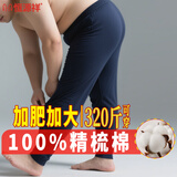 恒源祥【大码秋裤男】100%纯棉薄加肥加大抗菌保暖裤打底棉毛衬裤秋冬