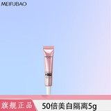 美肤宝防晒霜美白淡斑50倍隔离霜遮瑕裸妆三合一防水防汗防紫外线军训 50倍5g美白隔离防晒霜