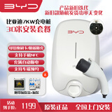 比亚迪充电桩原装7kw 适用于汉宋PLUS宋L海豹秦PLUS海鸥海豚唐元（送装一体）30米内免费安装