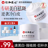 仁和匠心修护美白祛斑霜3瓶 烟酰胺秋冬补水保湿去雀斑老年黄褐斑面霜男女