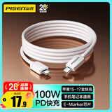 品胜双头type-c数据线PD100W快充cc车载充电线5a通用苹果iPhone17/16/15华为mate80手机iPad笔记本电脑