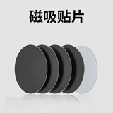 旦榄引磁片手机壳贴片磁力车载手机支架吸盘薄引磁粘贴铁片吸磁贴片 银色【圆形3cm】2片装