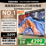 东芝电视85Z500QF 85英寸 Mini LED控光 264Hz 4+128GB 高色域 火箭炮音响 4K超清 家电国家补贴