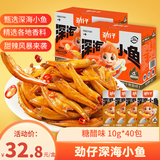 劲仔深海小鱼休闲零食鱼仔海味小吃小鱼干 糖醋味 400g