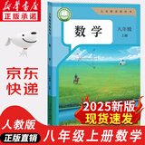 【新华书店正版】2025新版人教版初中八8年级上册数学书人教版 初中初二2上册数学书八8年级上册数学课本教材教科书8八上数学人民教育出版社 【2025新版】八年级上册数学