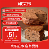 鲜京采巧克力千层蛋糕400g 6寸 冰淇淋蛋糕糕点零食慕斯 七夕礼物
