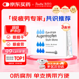 【原研进口】施图伦 七叶洋地黄双苷滴眼液0.4ml*10支 3盒