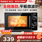 格兰仕（Galanz）微波炉家用20升容量小型精致易清洁平板加热多功能微波炉 XB1【无烧烤功能 不带烤架】