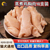 petofstory宠物零食蒸煮鸡胸肉10个装200g 猫条低盐低脂猫咪狗狗湿粮熟食