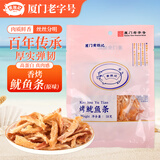 黄胜记 烤鱿鱼条58g 即食海鲜鱿鱼丝网红小零食福建厦门特产老字号