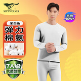 七匹狼秋衣秋裤男士保暖内衣薄款衬衣衬裤纯棉抗菌秋冬棉毛衫线衣线裤套 弹力纯棉7A抗菌1套装（米白） XL (175) 推荐体重130-150斤