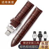 迪芙耀（DIFUYAO）适用美度真皮表带贝伦赛丽男女舵手指挥官M8600M7600 M007手表带 棕色棕线【银扣】 22mm