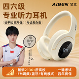 艾本（AIBEN） 英语四六级听力耳机大学四级六级调频FM收音机头戴式蓝牙考试耳机专四专八大英赛听力耳机 BC30蓝牙版白【FM超清降噪+蓝牙+Type-C快充线】 套餐三（耳机+带麦线+收纳袋）