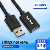 飞利浦(PHILIPS)USB3.0高速传输数据延长线 公对母AM/AF 数据连接线 U盘鼠标键盘加长线 0.5米 SWR1526