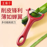 王麻子削皮刀 刮皮刀瓜果刨皮刀削土豆水果去皮剥皮厨房专用削皮神器
