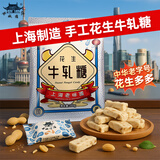 老城隍庙 手工花生牛轧糖280g 中华老字号上海特产 奶油软糖 伴手礼圣诞节