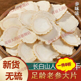 胖东来同款人参林下参野山参30年长白山人参片中药材正 罐装 125·g 中大片