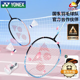 YONEX尤尼克斯羽毛球拍对拍全碳素弓箭套装ARC5I蓝粉附手胶尼龙球拍包
