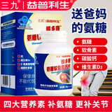 益普利生三九氨糖软骨素钙片成人中老年护关节增加骨密度补钙60片/瓶
