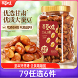 百草味兰花豆盐焗味500g 罐装炒货蚕豆坚果干果休闲零食小吃