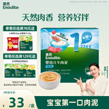 英氏婴幼儿牛肉泥120g婴儿辅食肉泥宝宝辅食蔬菜泥营养便携成品小包装