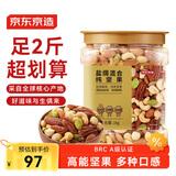 京东京造 高配盐焗混合坚果1kg 每日坚果夏威夷果开心果碧根果腰果零食