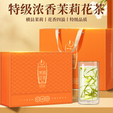 一杯香茶叶茉莉花茶飘雪横县特级250g2025新茶礼盒装礼品送礼送人送领导
