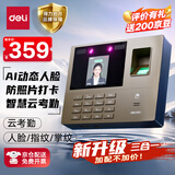得力智能云考勤机 打卡机 掌静脉+人脸+指纹 动态人脸识别 wifil联网 远程在线管理33800CSPRO
