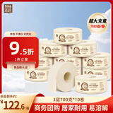 泉林本色商用有芯大盘纸 3层700克*10卷 整箱批发厕纸珍宝纸商场酒店办公