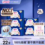 七度空间少女系列 卫生巾超薄纯棉日夜用防漏姨妈巾任选 纯棉 338mm 24片 【拍2到手54片】