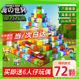 初允我的世界磁力方块儿童玩具3-6-10岁男孩益智磁吸积木女孩生日礼物 彩盒装【72颗粒+6人仔】