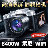 伴兮高清微单数码相机ccd替代学生入门级照相机6K高像素可传手机高中生校园旅游vlog翻转屏美颜自拍 3英寸旋转屏+8400W像素+128G卡【顺丰】 WiFi传图丨索尼传感器丨美颜滤镜